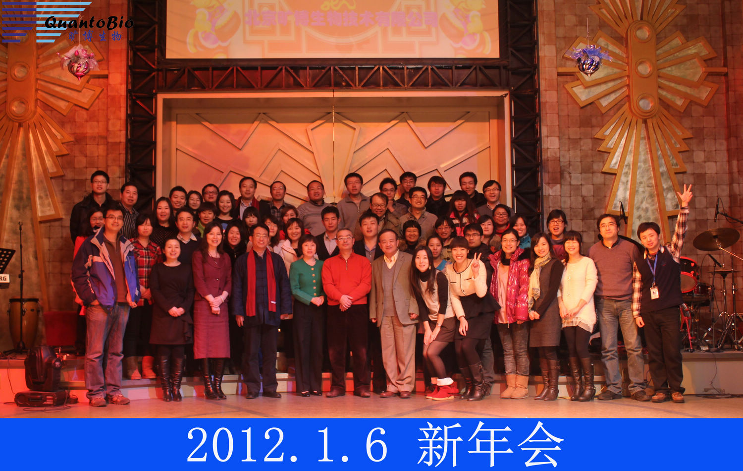 2012.1.6年會(huì ).JPG